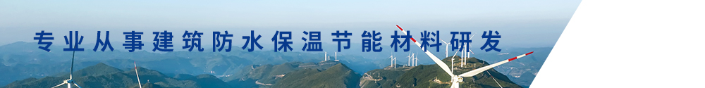 湛江市赤坎超贝防水材料有限公司